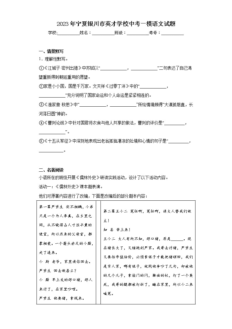 2023年宁夏银川市英才学校中考一模语文试题（含答案）第1页