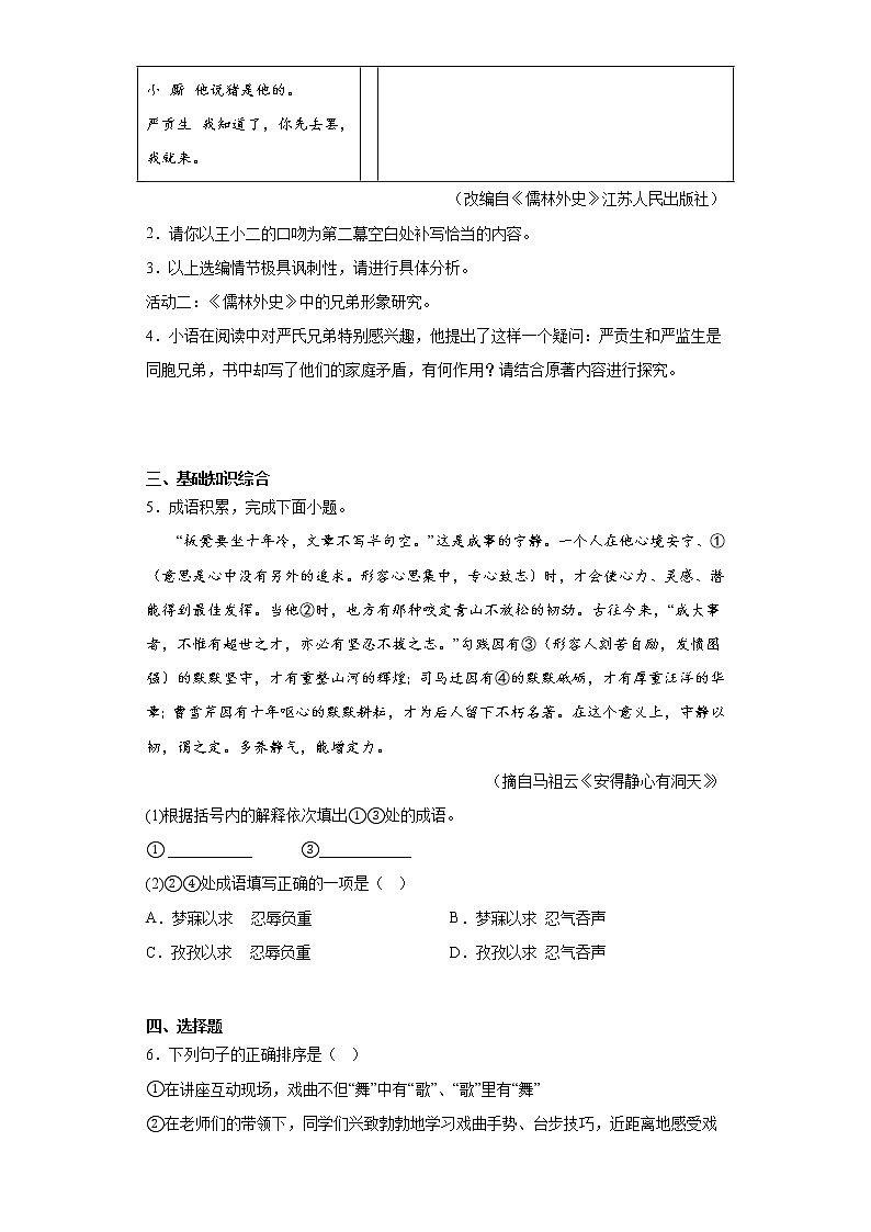 2023年宁夏银川市英才学校中考一模语文试题（含答案）第2页
