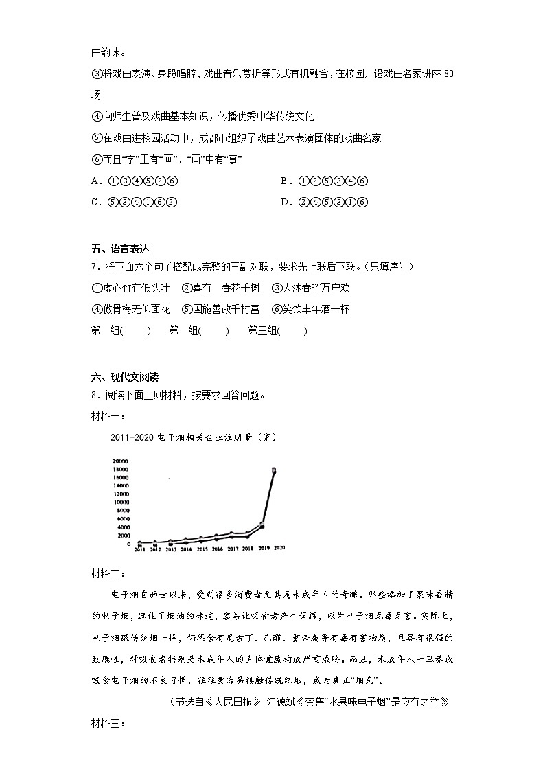 2023年宁夏银川市英才学校中考一模语文试题（含答案）第3页