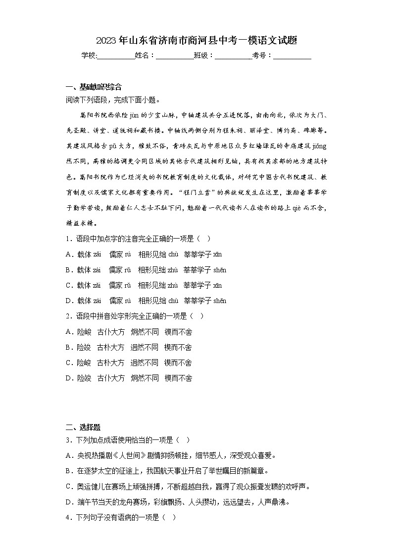 2023年山东省济南市商河县中考一模语文试题（含答案）01