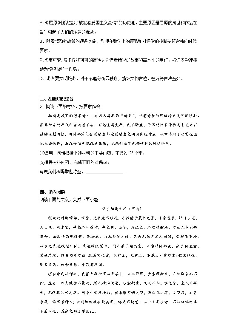 2023年山东省济南市商河县中考一模语文试题（含答案）02