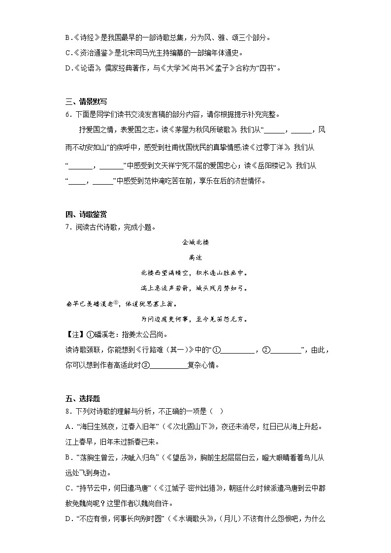 2023年山东省青岛市平度市中考一模语文试题（含答案）第2页
