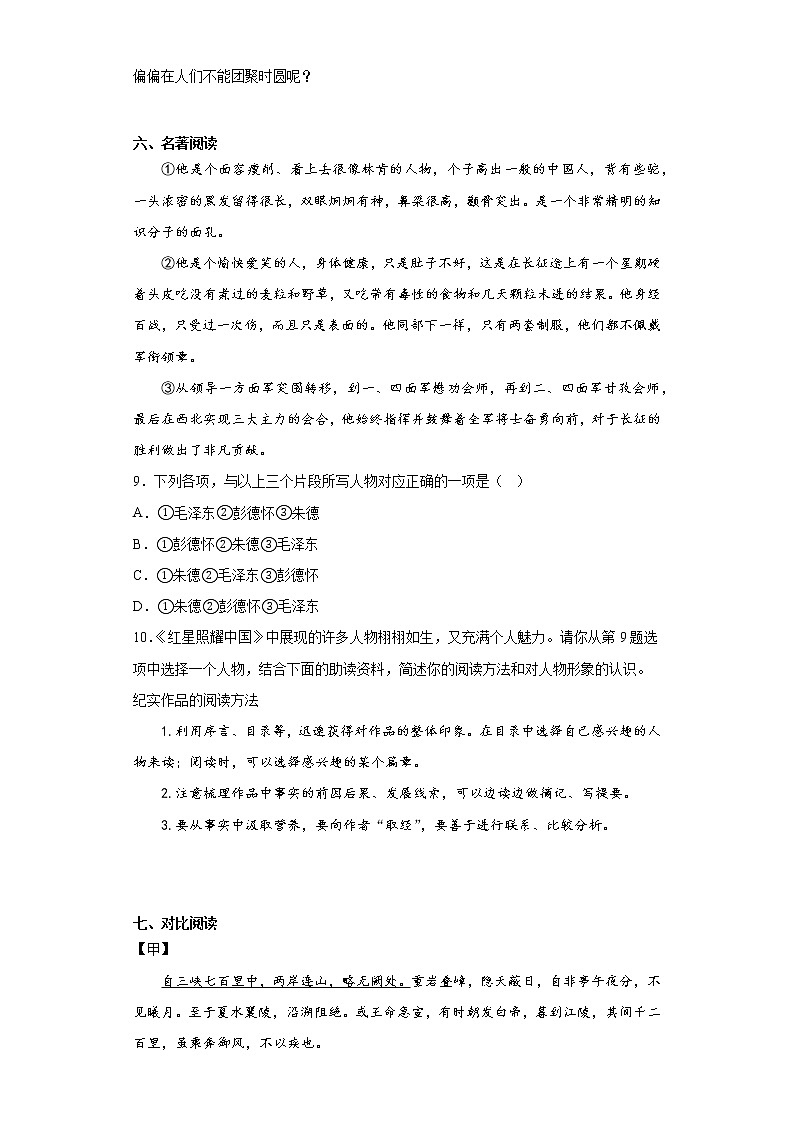 2023年山东省青岛市平度市中考一模语文试题（含答案）第3页