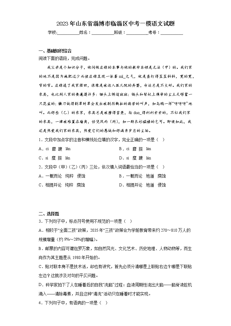 2023年山东省淄博市临淄区中考一模语文试题（含答案）01