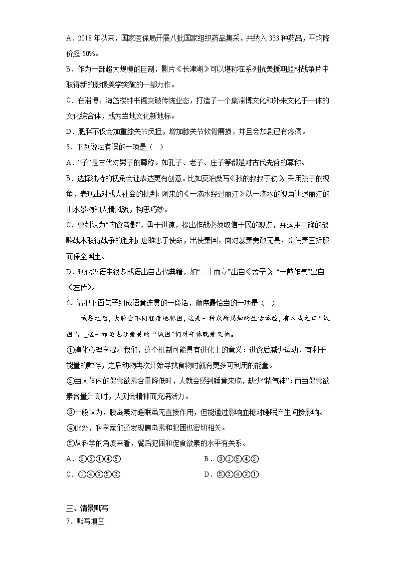 2023年山东省淄博市临淄区中考一模语文试题（含答案）02