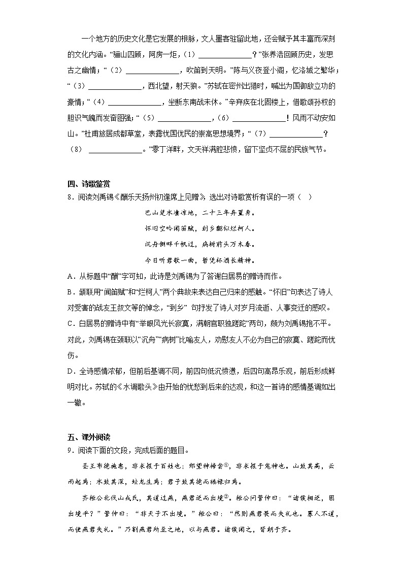 2023年山东省淄博市临淄区中考一模语文试题（含答案）03