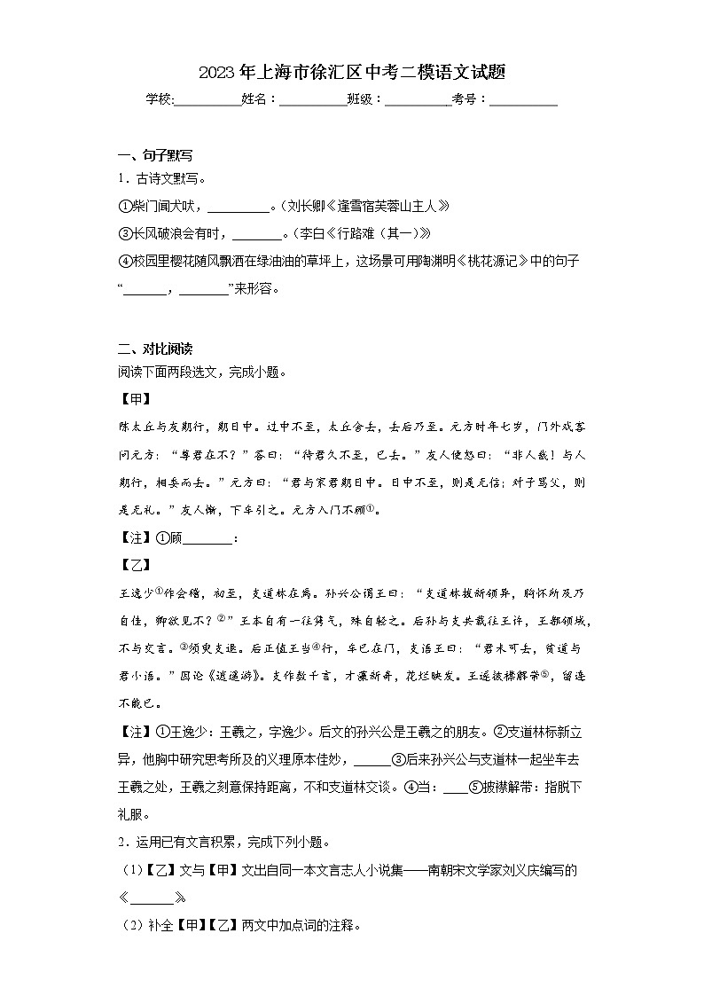 2023年上海市徐汇区中考二模语文试题（含答案）01