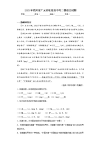 2023年四川省广元市旺苍县中考二模语文试题（含答案）