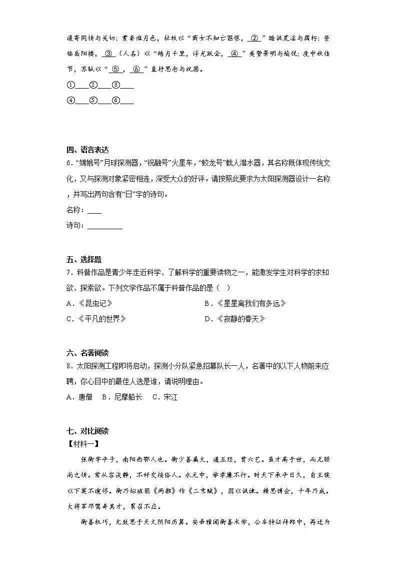 2023年浙江省杭州市淳安县中考一模语文试题（含答案）02