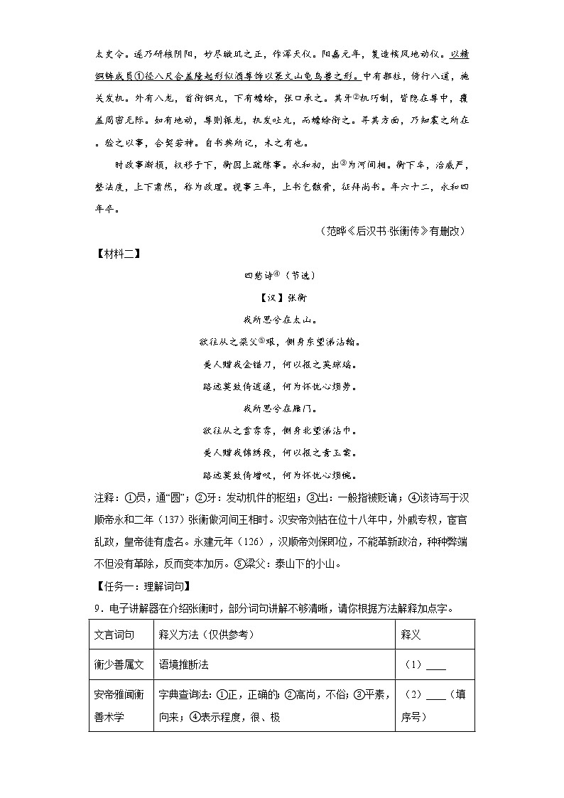 2023年浙江省杭州市淳安县中考一模语文试题（含答案）03