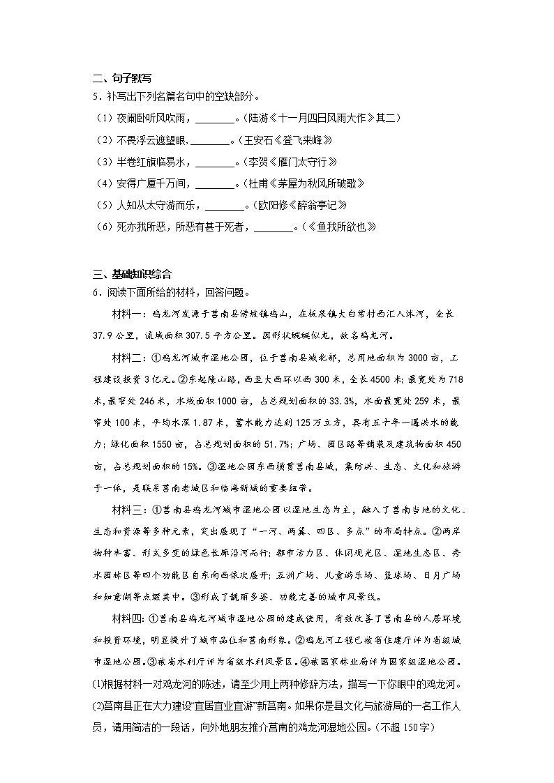 2023年山东省临沂市莒南县一模语文试题（含答案）02