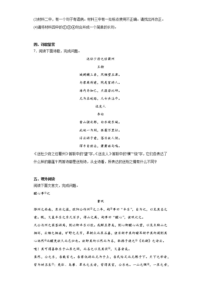 2023年山东省临沂市莒南县一模语文试题（含答案）03
