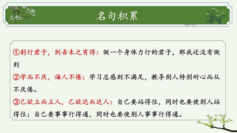 第14课《叶圣陶先生二三事》课件2022—2023学年部编版语文七年级下册第8页