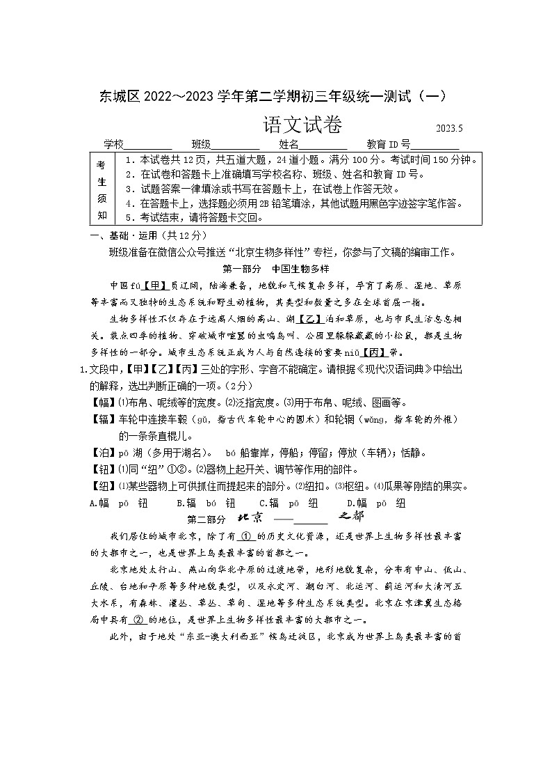 东城区2022-2023学年第二学期初三语文统一测试试题（一）（解析版）第1页