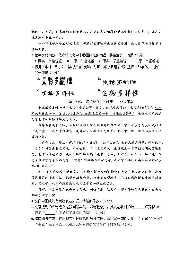 东城区2022-2023学年第二学期初三语文统一测试试题（一）（解析版）第2页