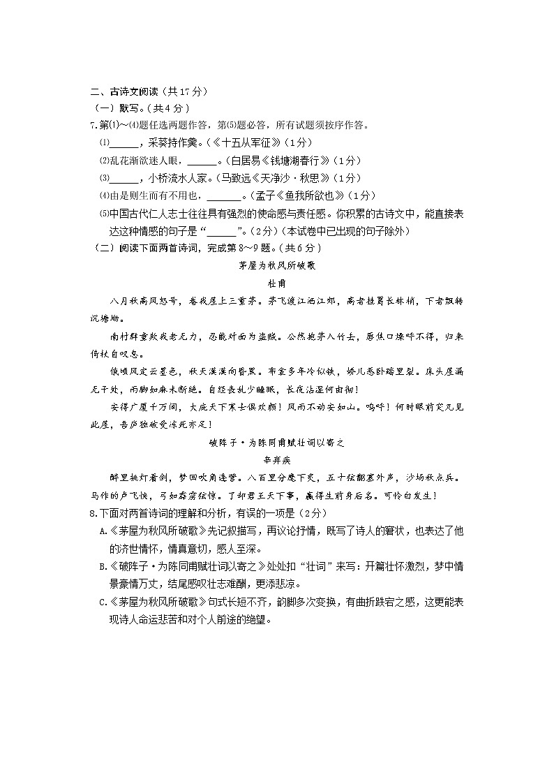 东城区2022-2023学年第二学期初三语文统一测试试题（一）（解析版）第3页