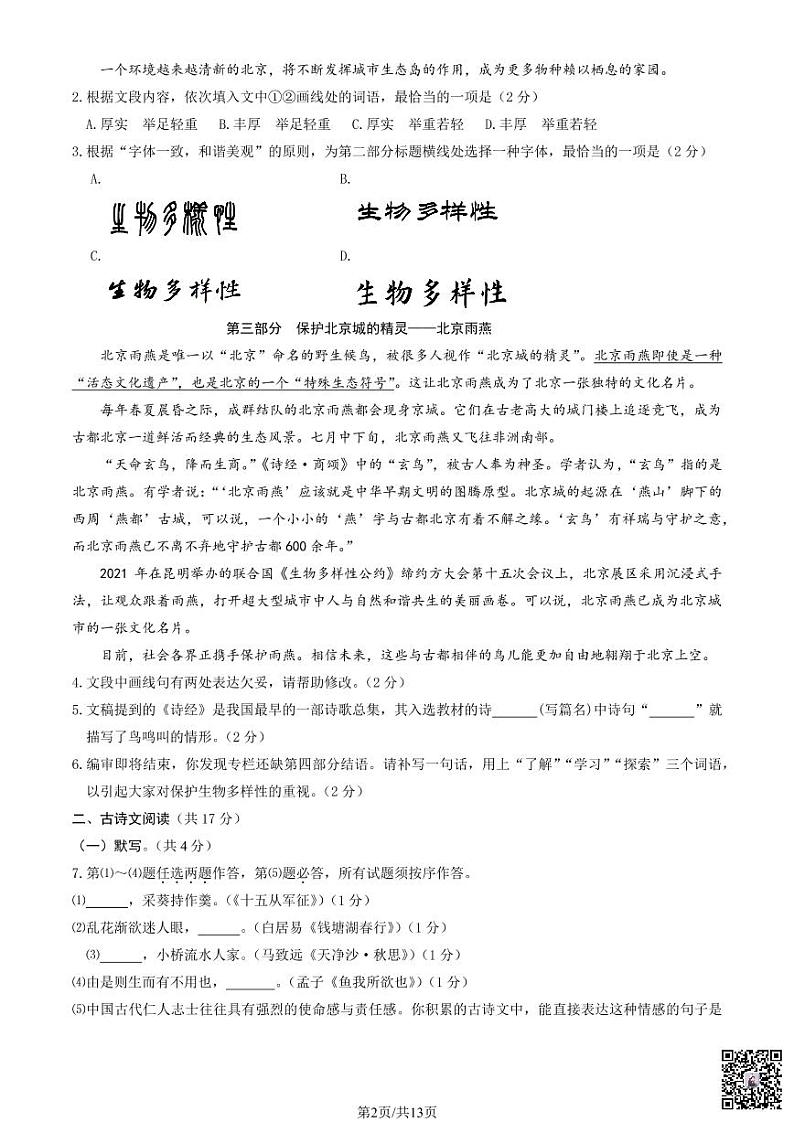 2023北京东城初三一模语文（含答案）第2页