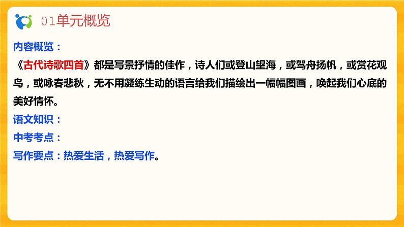 2023春季语文备课：《4 古代诗歌四首 前两首》课件+教案+练习+视频03