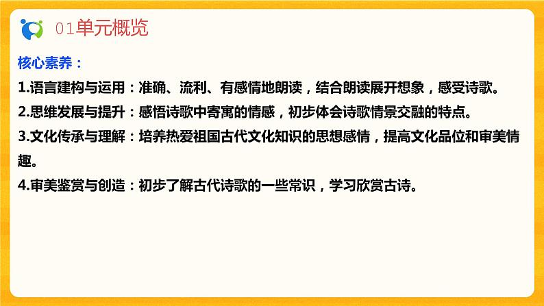 2023春季语文备课：《4 古代诗歌四首 前两首》课件+教案+练习+视频04