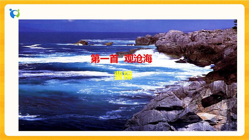 2023春季语文备课：《4 古代诗歌四首 前两首》课件+教案+练习+视频06