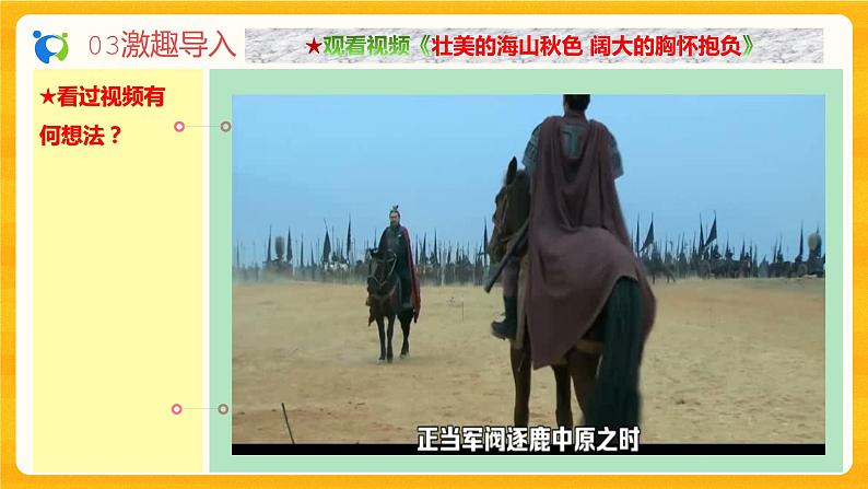 2023春季语文备课：《4 古代诗歌四首 前两首》课件+教案+练习+视频07