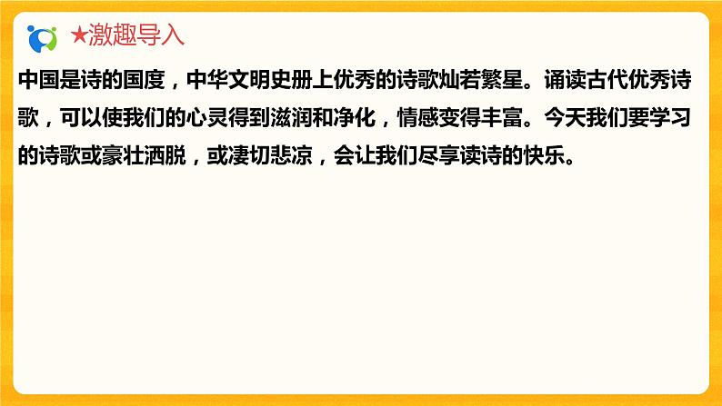 2023春季语文备课：《4 古代诗歌四首 前两首》课件+教案+练习+视频08