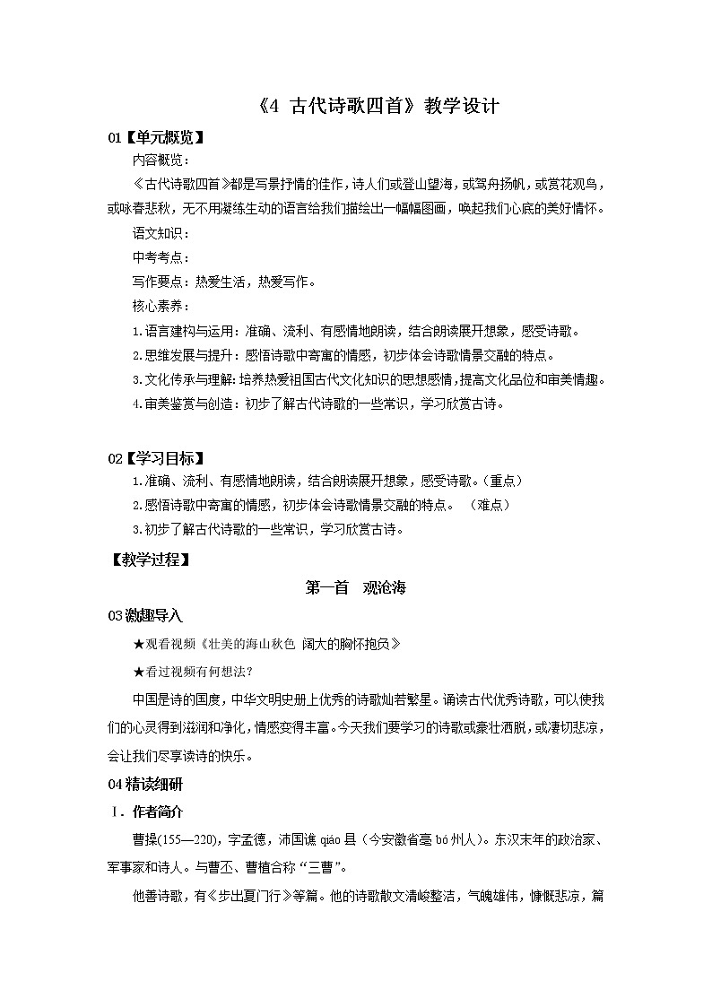 2023春季语文备课：《4 古代诗歌四首 前两首》课件+教案+练习+视频01