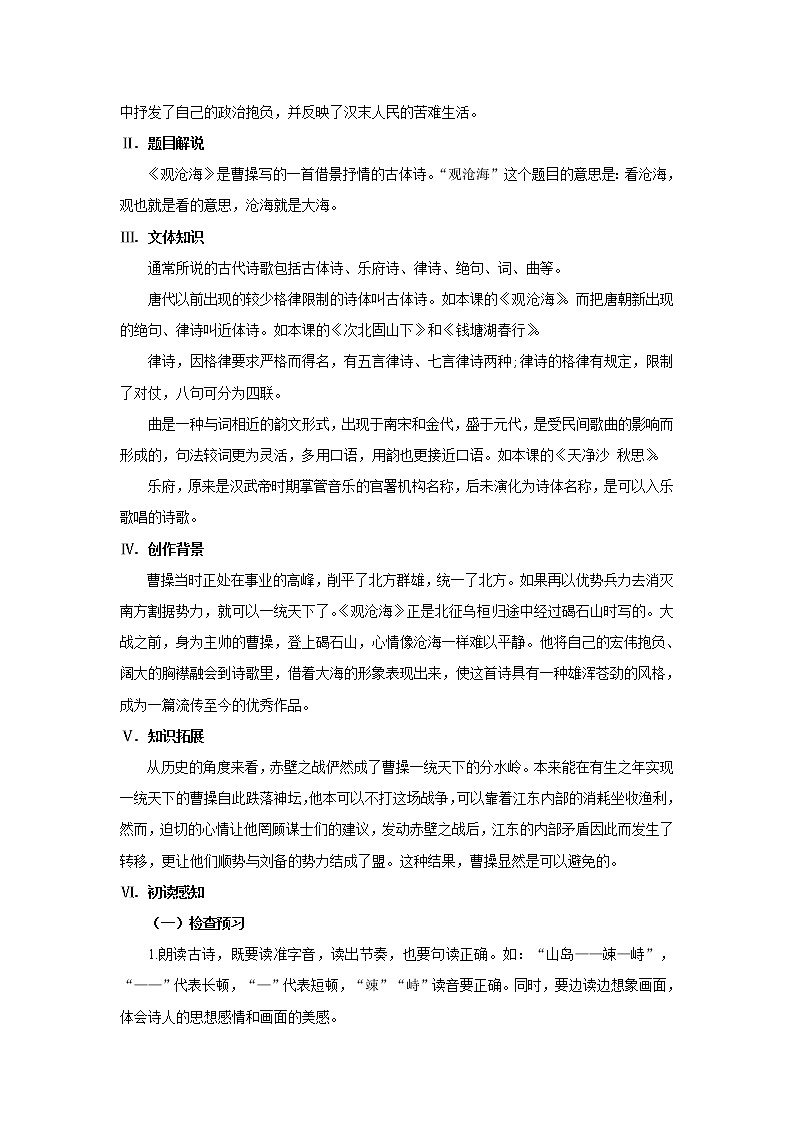 2023春季语文备课：《4 古代诗歌四首 前两首》课件+教案+练习+视频02