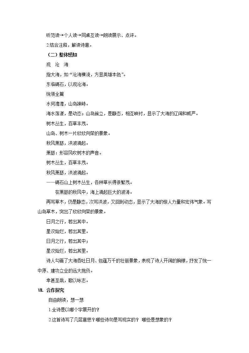 2023春季语文备课：《4 古代诗歌四首 前两首》课件+教案+练习+视频03