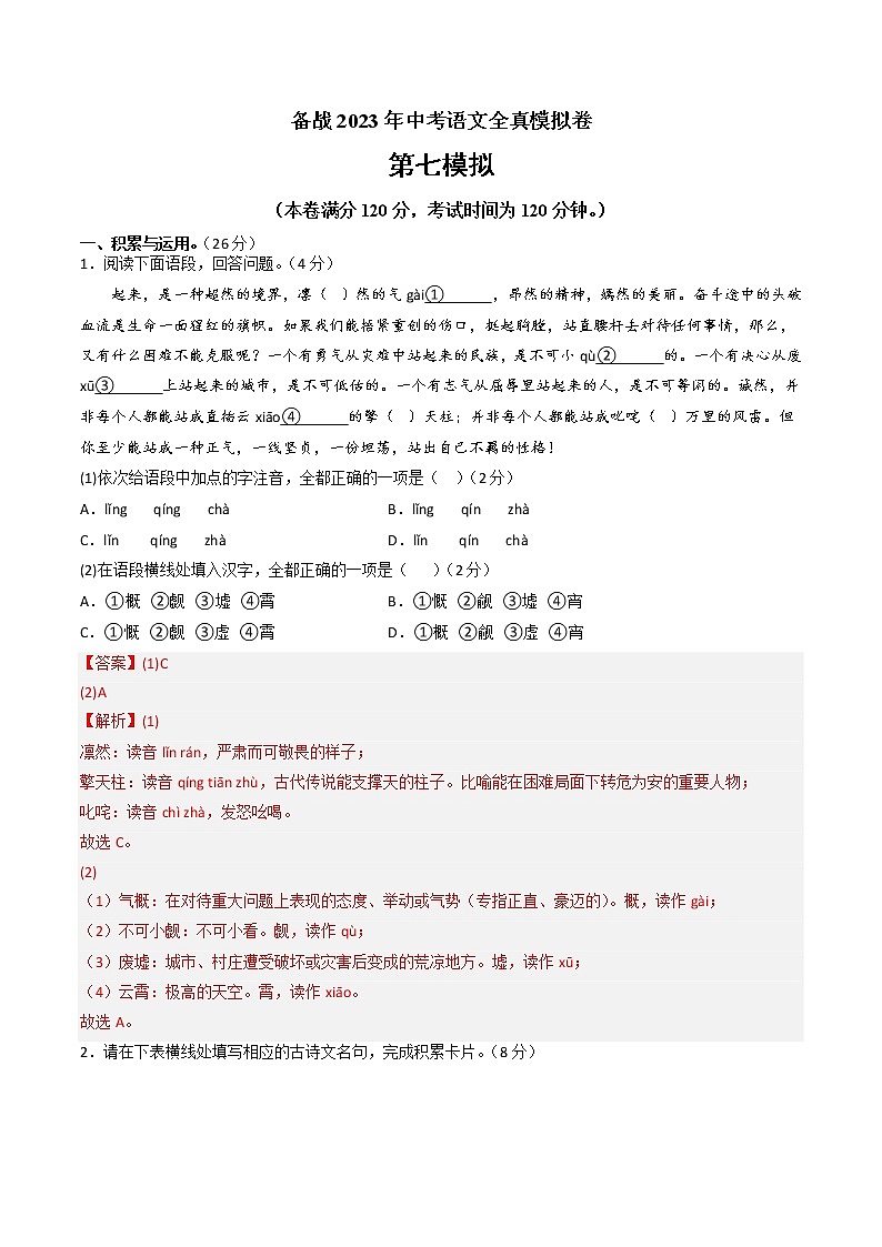 备战2023年中考语文全真模拟卷（原卷版+解析版）01
