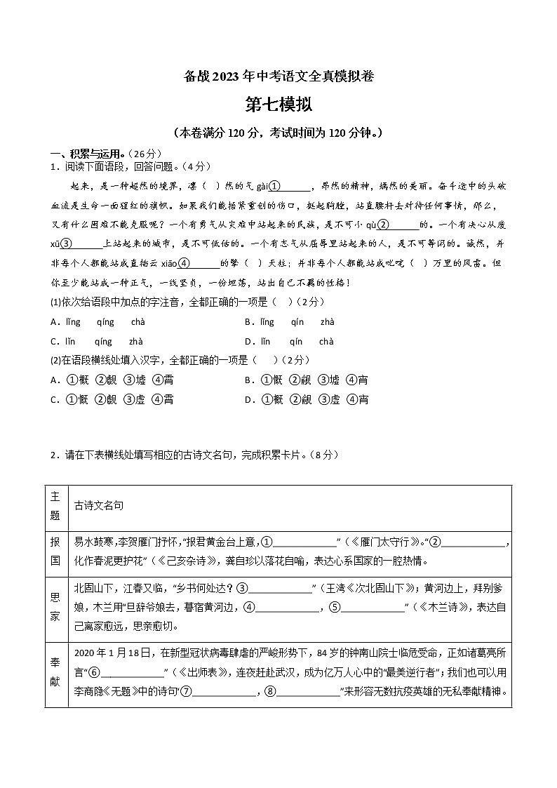 备战2023年中考语文全真模拟卷（原卷版+解析版）01
