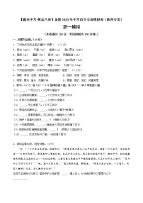 黄金卷01-【赢在中考·黄金8卷】备战2023年中考语文全真模拟卷（陕西专用）