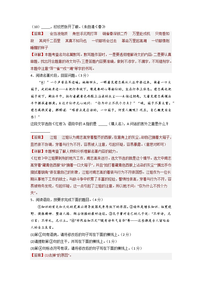 黄金卷01-【赢在中考·黄金8卷】备战2023年中考语文全真模拟卷（陕西专用）02