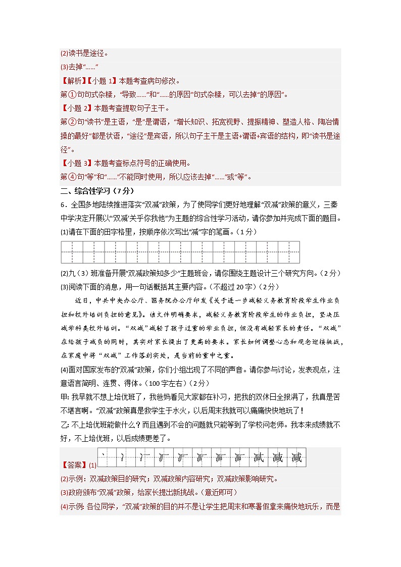 黄金卷01-【赢在中考·黄金8卷】备战2023年中考语文全真模拟卷（陕西专用）03