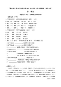 黄金卷02-【赢在中考·黄金8卷】备战2023年中考语文全真模拟卷（陕西专用）