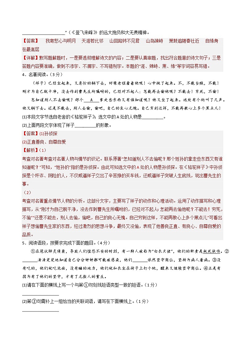 黄金卷04-【赢在中考·黄金8卷】备战2023年中考语文全真模拟卷（陕西专用）02