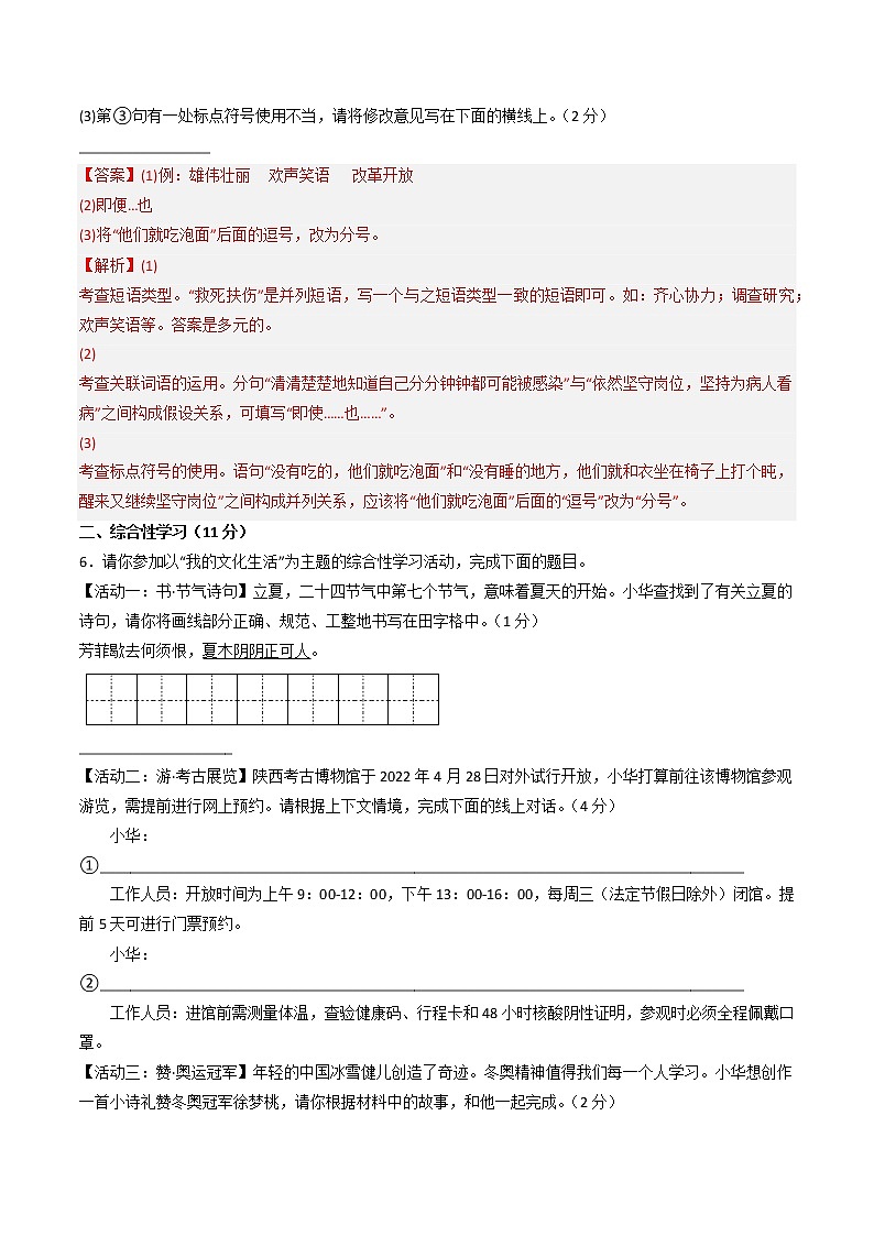 黄金卷04-【赢在中考·黄金8卷】备战2023年中考语文全真模拟卷（陕西专用）03