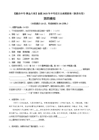 黄金卷04-【赢在中考·黄金8卷】备战2023年中考语文全真模拟卷（陕西专用）