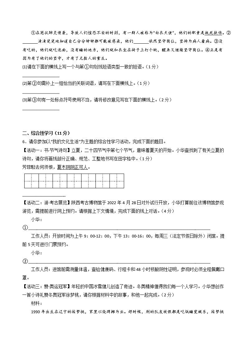黄金卷04-【赢在中考·黄金8卷】备战2023年中考语文全真模拟卷（陕西专用）02