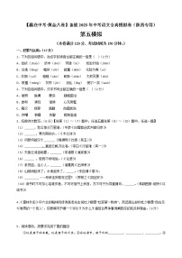 黄金卷05-【赢在中考·黄金8卷】备战2023年中考语文全真模拟卷（陕西专用）