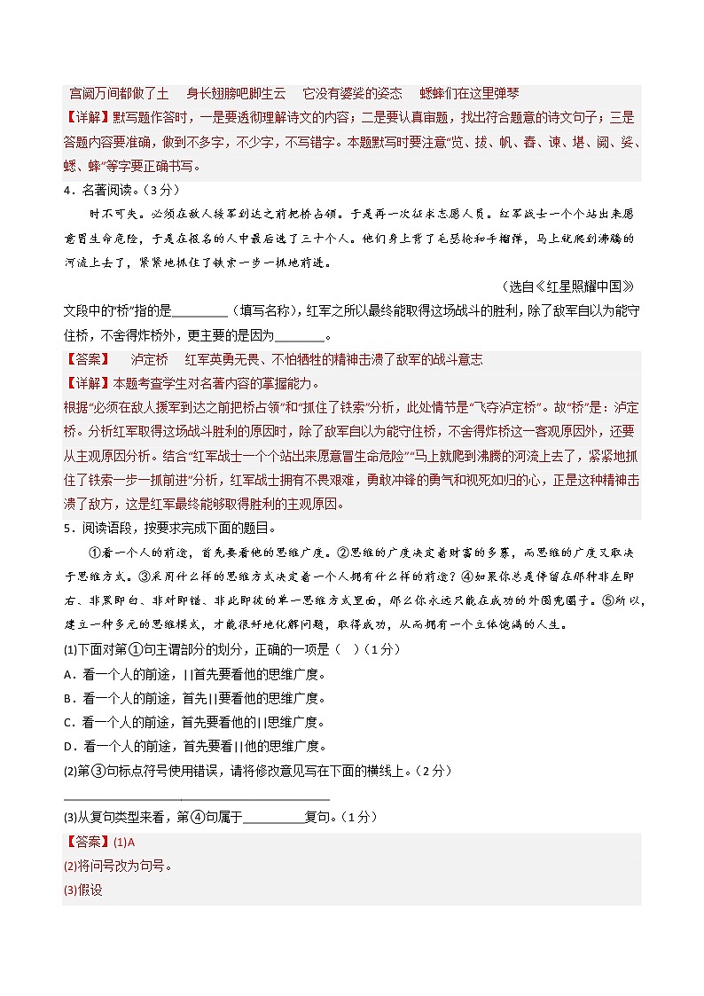 黄金卷06-【赢在中考·黄金8卷】备战2023年中考语文全真模拟卷（陕西专用）（解析版）第2页
