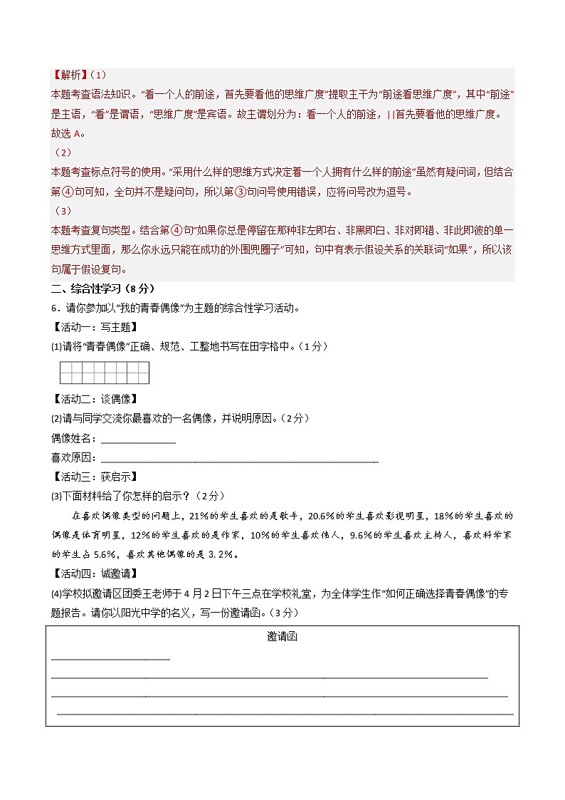 黄金卷06-【赢在中考·黄金8卷】备战2023年中考语文全真模拟卷（陕西专用）（解析版）第3页