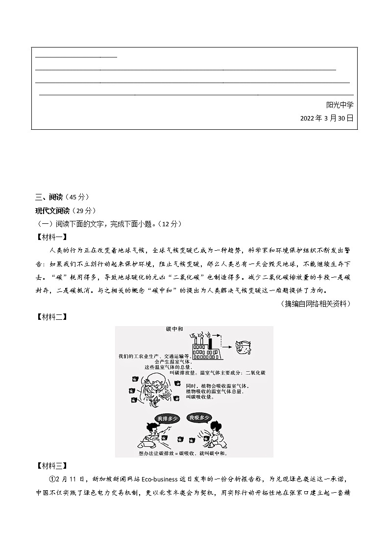 黄金卷06-【赢在中考·黄金8卷】备战2023年中考语文全真模拟卷（陕西专用）（原卷版）第3页