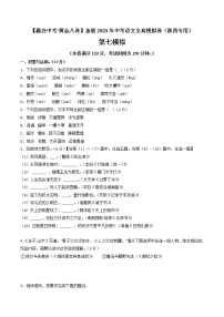 黄金卷07-【赢在中考·黄金8卷】备战2023年中考语文全真模拟卷（陕西专用）