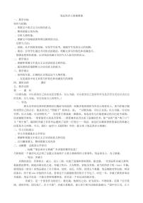 初中语文人教部编版 (五四制)九年级下册（2018）21 *邹忌讽齐王纳谏/《战国策》教案设计