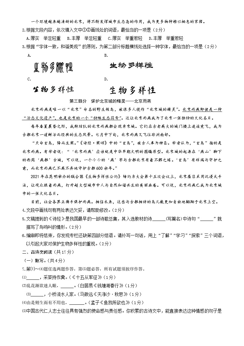 2023北京东城初三一模语文（教师版） 试卷02