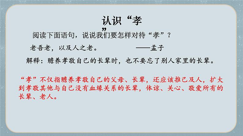 部编版语文《孝亲敬老，从我做起》PPT课件第6页