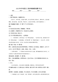 2023年中考语文三轮冲刺情景试题-作文