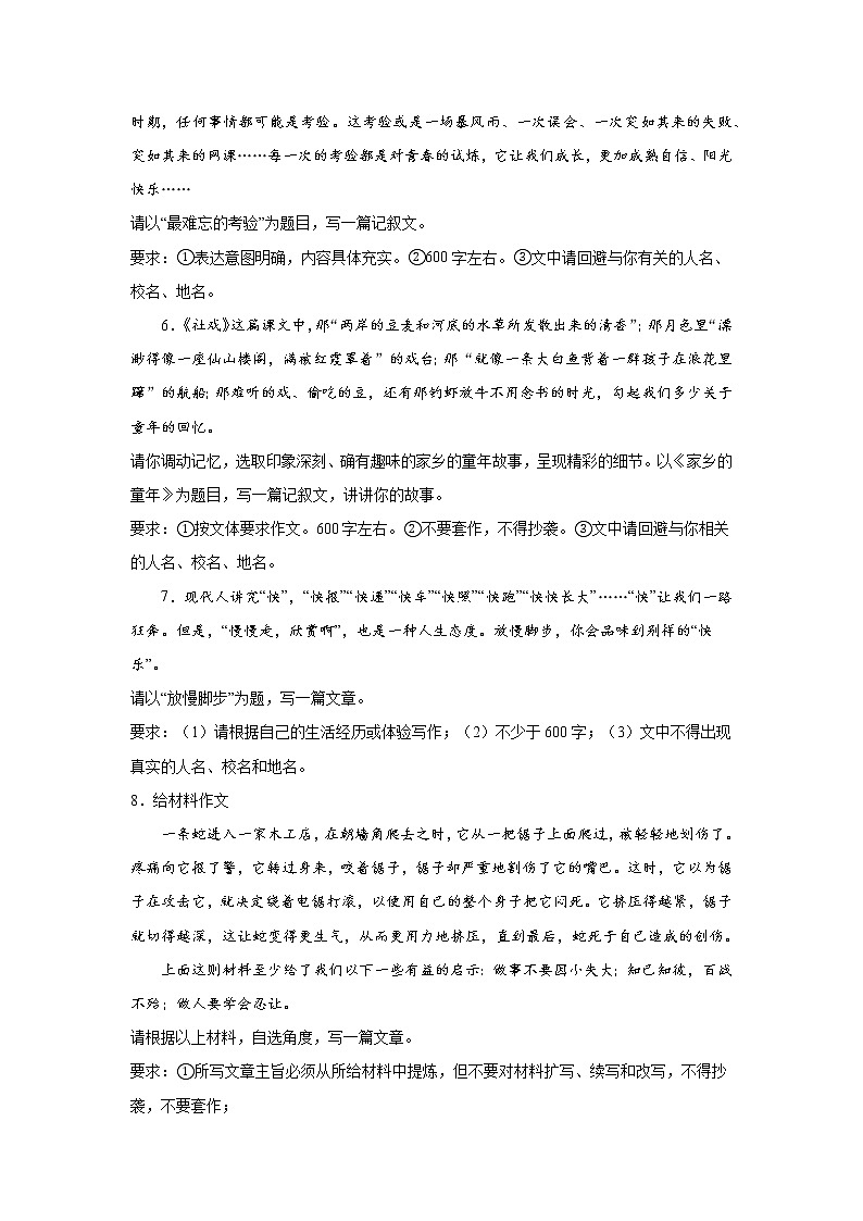 2023年中考语文三轮冲刺情景试题-作文02