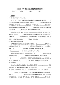 2023年中考语文三轮冲刺情景试题-默写